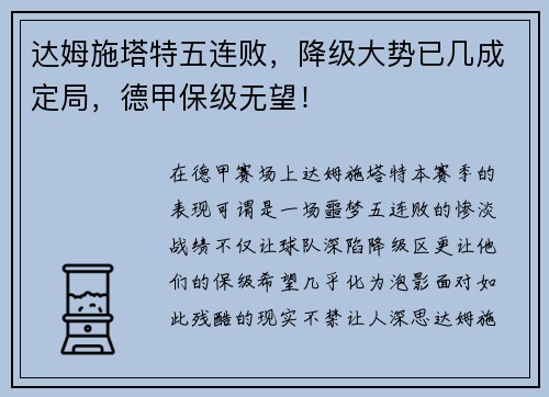 达姆施塔特五连败，降级大势已几成定局，德甲保级无望！