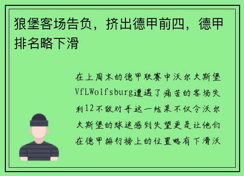 狼堡客场告负，挤出德甲前四，德甲排名略下滑