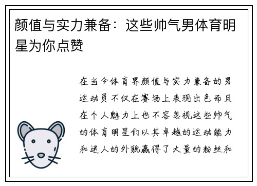 颜值与实力兼备：这些帅气男体育明星为你点赞