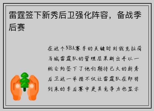 雷霆签下新秀后卫强化阵容，备战季后赛