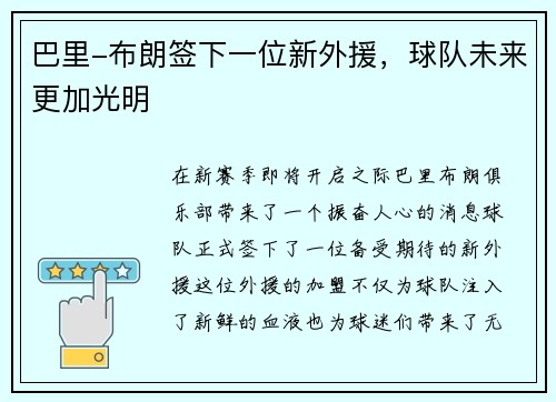 巴里-布朗签下一位新外援，球队未来更加光明