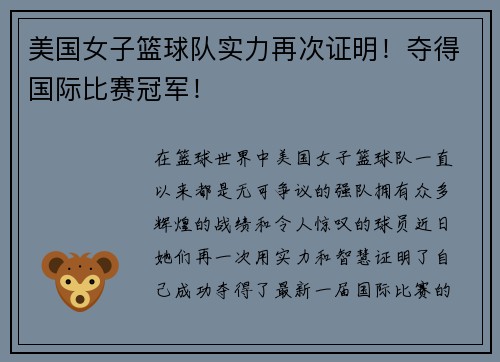 美国女子篮球队实力再次证明！夺得国际比赛冠军！