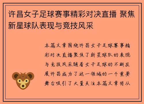 许昌女子足球赛事精彩对决直播 聚焦新星球队表现与竞技风采
